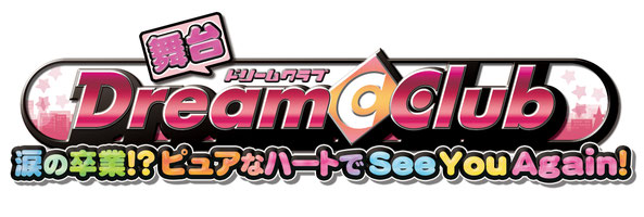 劇団ドリームクラブ 公式サイト