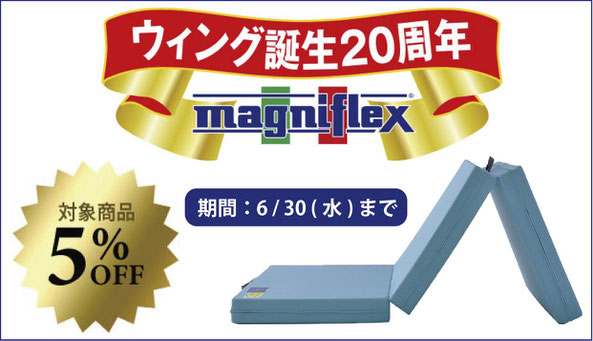 メッシュウイング誕生２０周年　/　マニフレックス展示九州最大級のマニステージ福岡