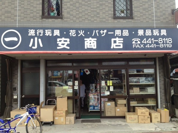 小安商店の店の様子です。