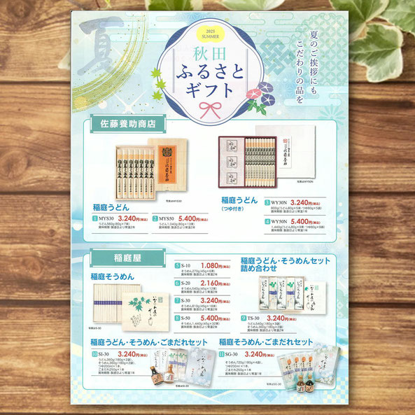 秋田ふるさとギフト