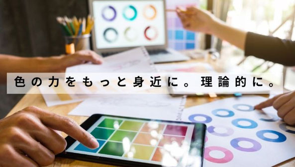 カラーコンサルティングのイメージ
