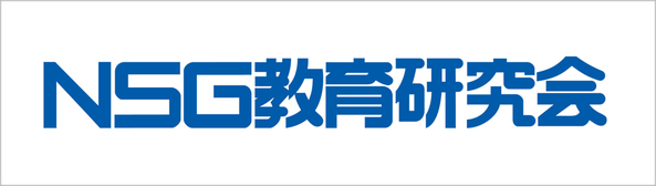 NSG教育研究会,郡山市,高校受験,安高目指すならNSG,新教研もぎテスト