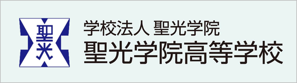 聖光学院高校,福島県伊達市,学校法人聖光学院