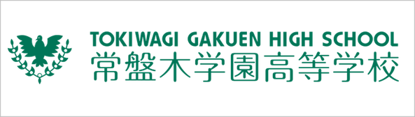 常盤木学園高校,宮城県仙台市,オンライン学校説明会