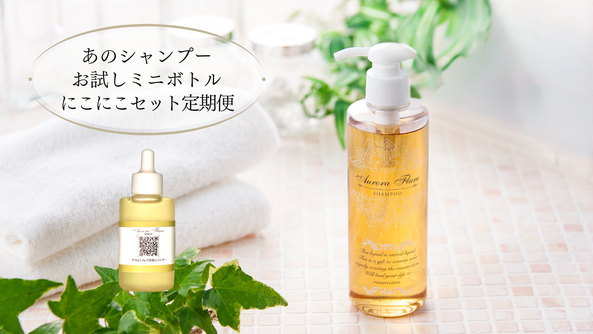 頭皮ケアに使いやすいあのシャンプー「にこにこセット」