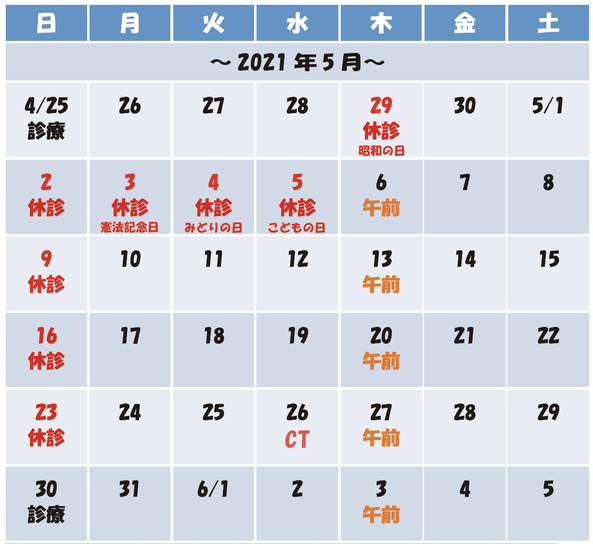 大分県大分市のひらた医院2021年4月の診療カレンダー