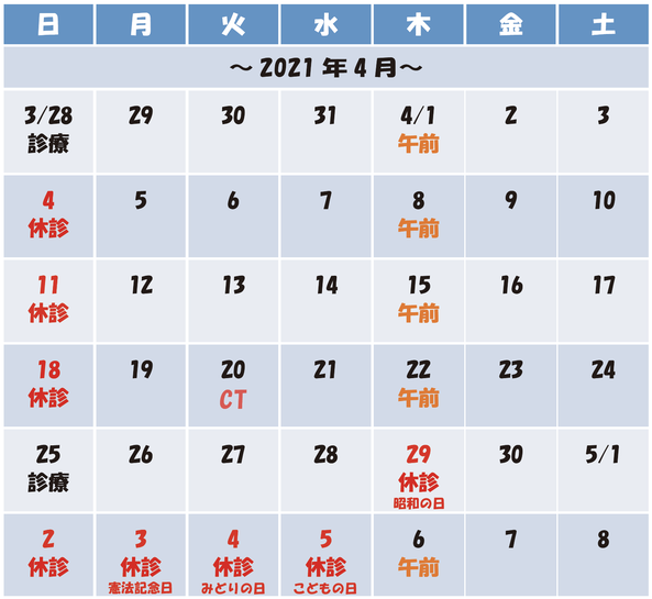 大分県大分市のひらた医院2021年4月の診療カレンダー