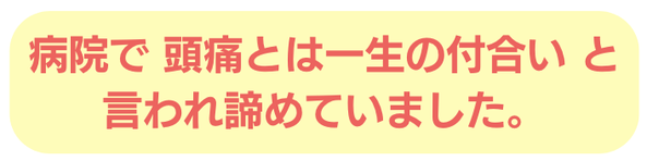 子供頭痛 スポーツ頭痛
