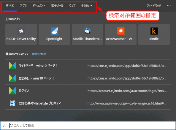 1903_37_search01:検索対象範囲の指定が可能(v1903)