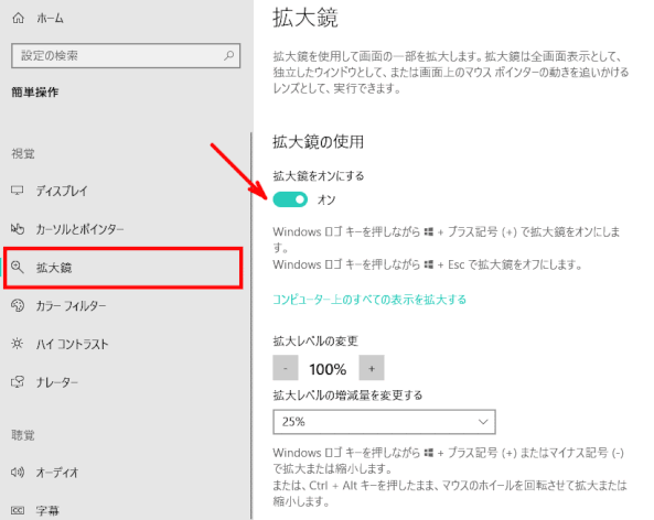 1709_21_magnifying-glass：拡大鏡を使用できるようになった（v1709 & v1809）