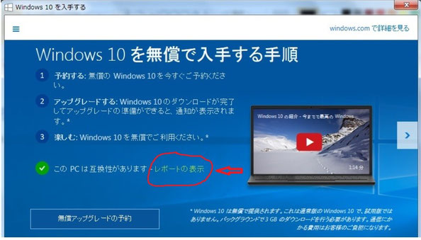 Windows10を入手するアプリの表示