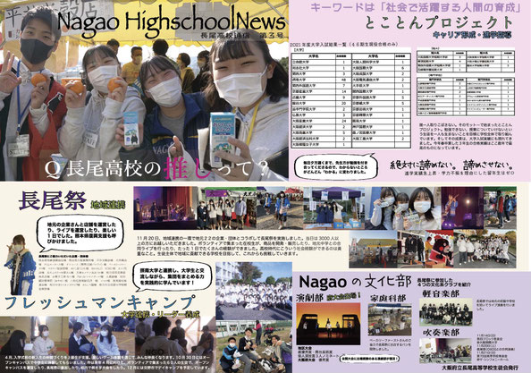 大阪府立長尾高校 長尾高校NEWホームページ