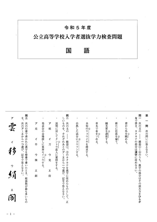 宮城県公立高校,学力検査,入試問題,解答,河北新報社