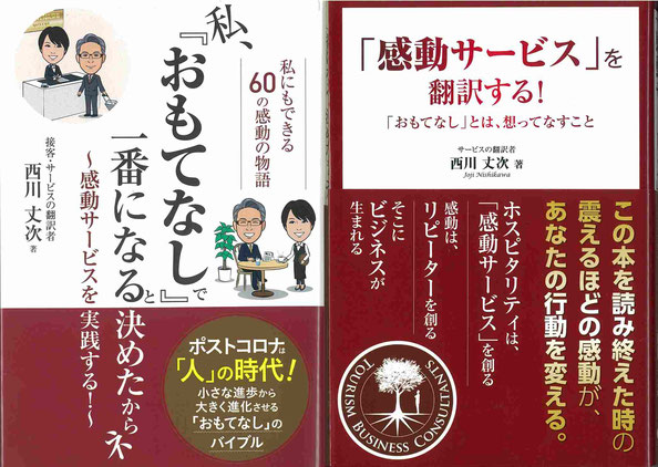 著書おもてなしの本