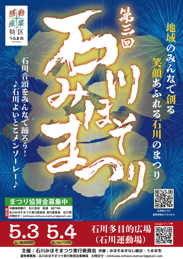 石川みほそまつり