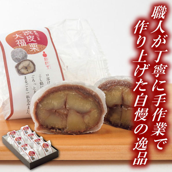 新杵堂 まるごと渋皮栗大福セット