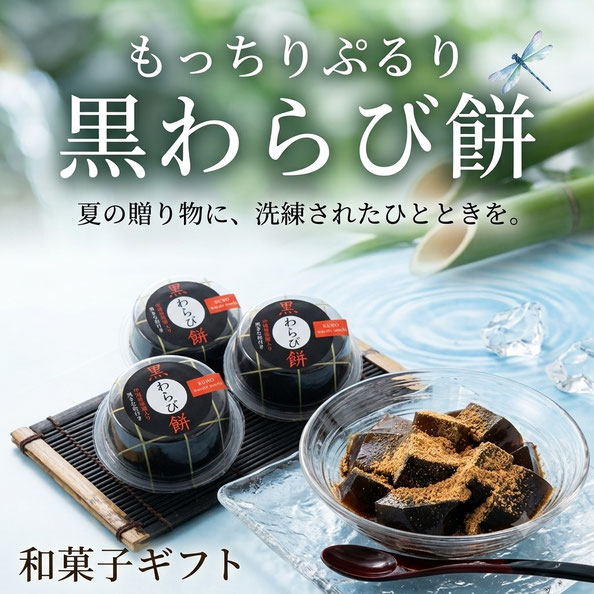 ひととえ 黒わらび餅