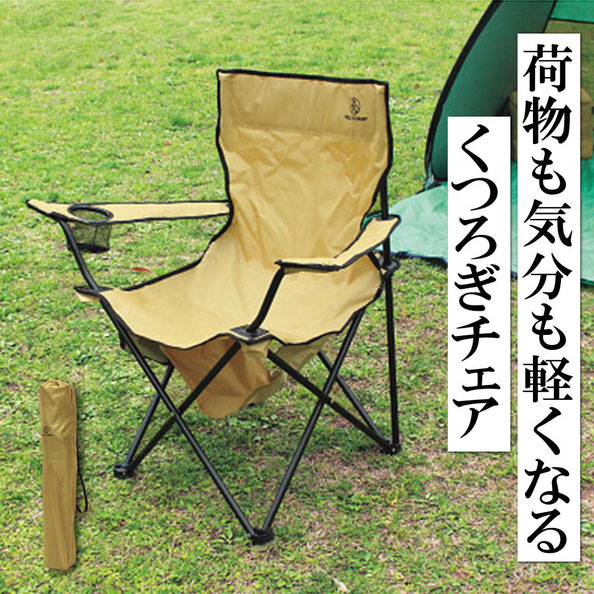 フィールドチャンプの《ラウンジチェア》