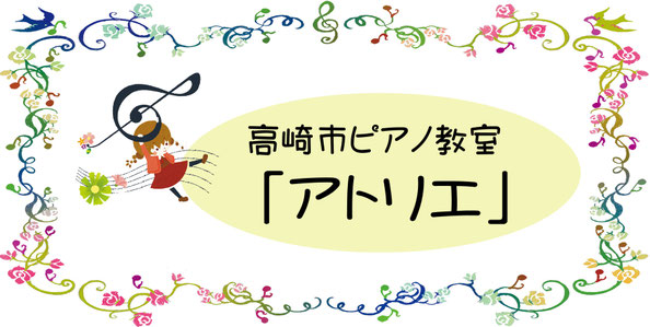 takasaki-piano-atelier ページ！