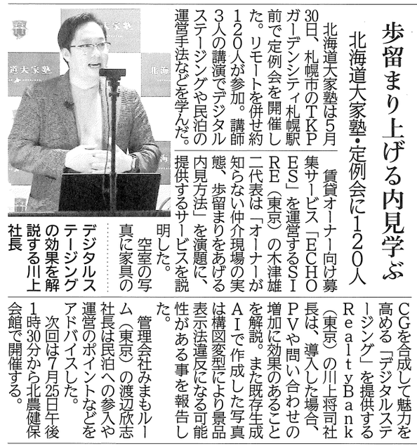 第98回　北海道大家塾の記事