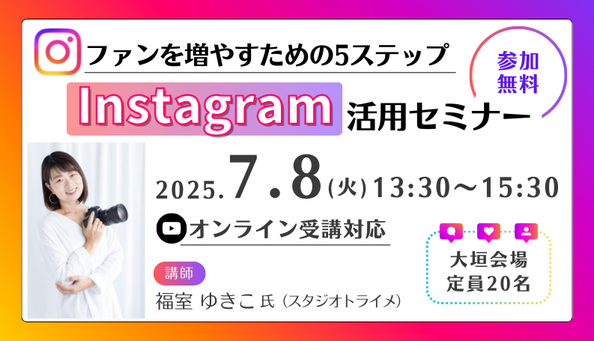 ぎふネットショップ総合支援センター　BASE運営のプロ直伝！無料でネットショップを開設＆運営のヒント満載セミナー＜大垣窓口＞　