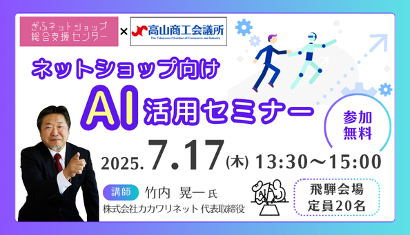 ぎふネットショップ総合支援センター　BASE運営のプロ直伝！無料でネットショップを開設＆運営のヒント満載セミナー＜大垣窓口＞　