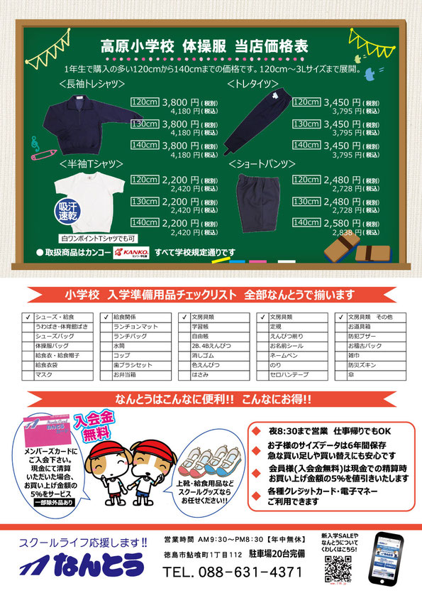 2023年度高原小学校ご入学パンフレット