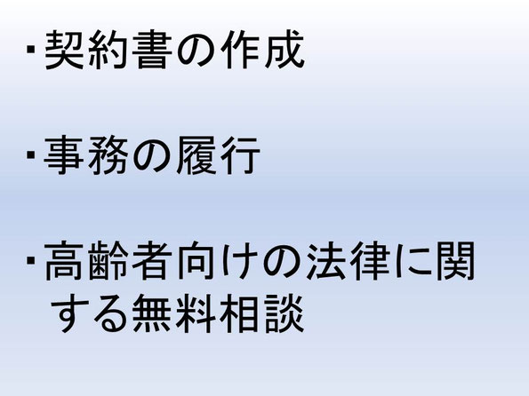 この画像は名古屋任意後見契約サポートのサービス内容を端的に示したものです。