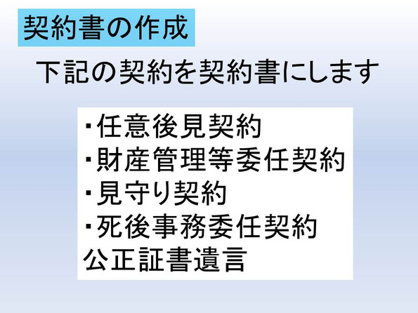 この画像は、名古屋任意後見契約のサービス内容のうち、契約書の作成を端的に示したものです。