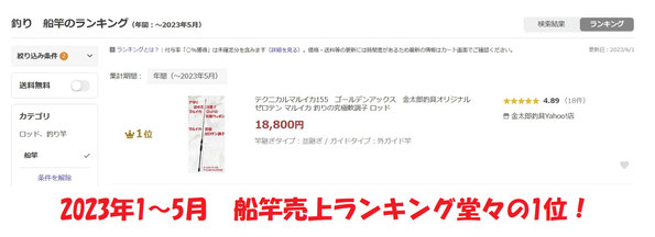 ゴールデンアックス テクニカルマルイカ155 - 中古釣具専門店金 ゴールデンアックス テクニカルマルイカ155 - 中古釣具専門店金