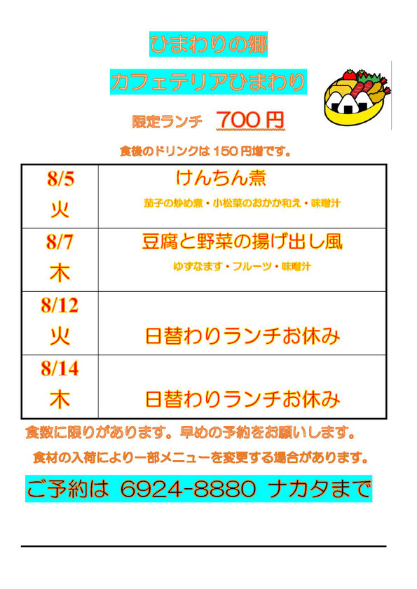 食材の入荷により一部メニューを変更する場合があります。