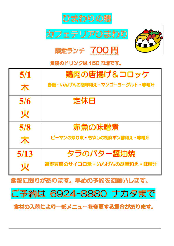 食材の入荷により一部メニューを変更する場合があります。