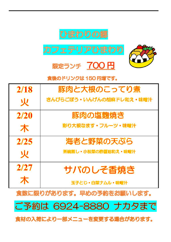 食材の入荷により一部メニューを変更する場合があります。