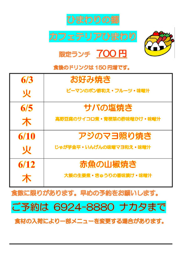 食材の入荷により一部メニューを変更する場合があります。
