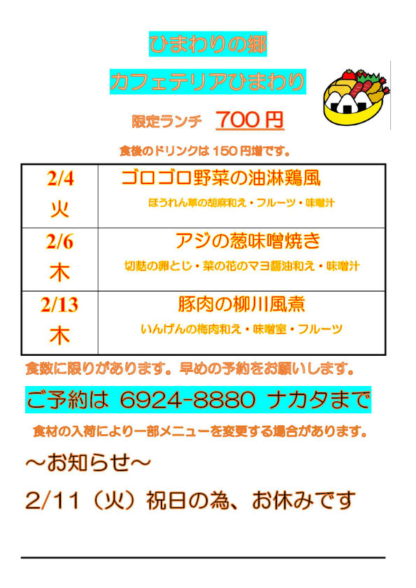 食材の入荷により一部メニューを変更する場合があります。
