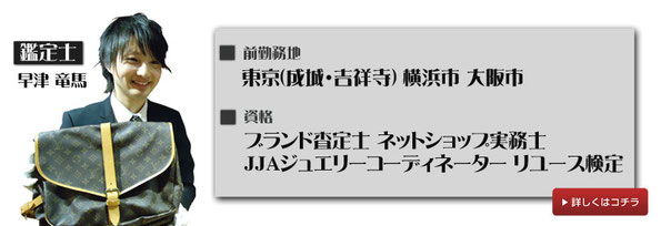 東京、横浜、大阪で経験を積んだ鑑定士が丁寧に査定致します。