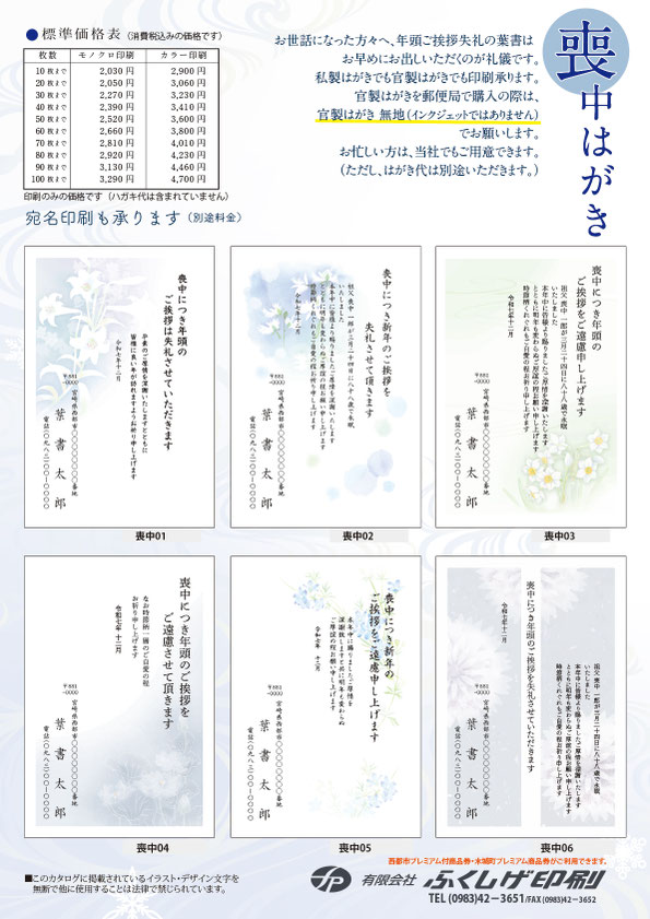 喪中チラシ画像