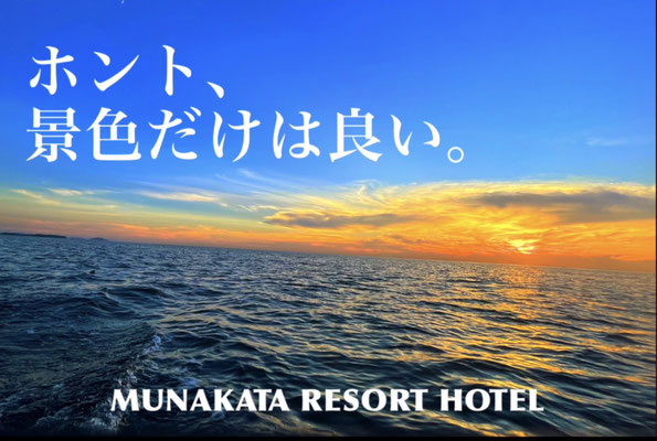 宗像リゾートホテル