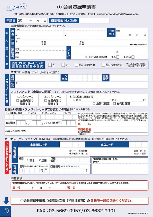 会員登録申請書