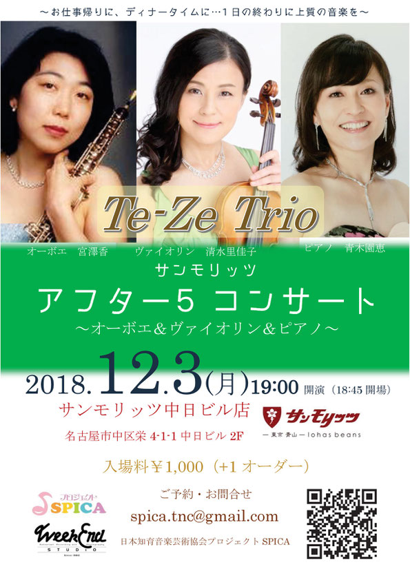 12/3(月)Te-Ze_Trio