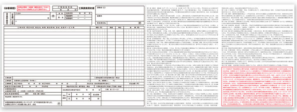 複写伝票制作 請負契約書制作 サイズ変更