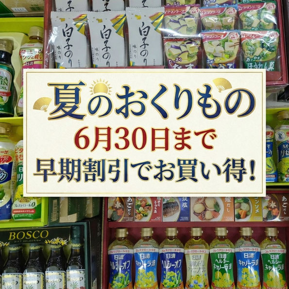 お中元ギフト・夏の贈りもの