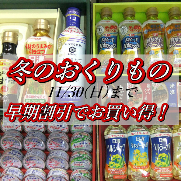 お歳暮&冬ギフトセールがスタートしました