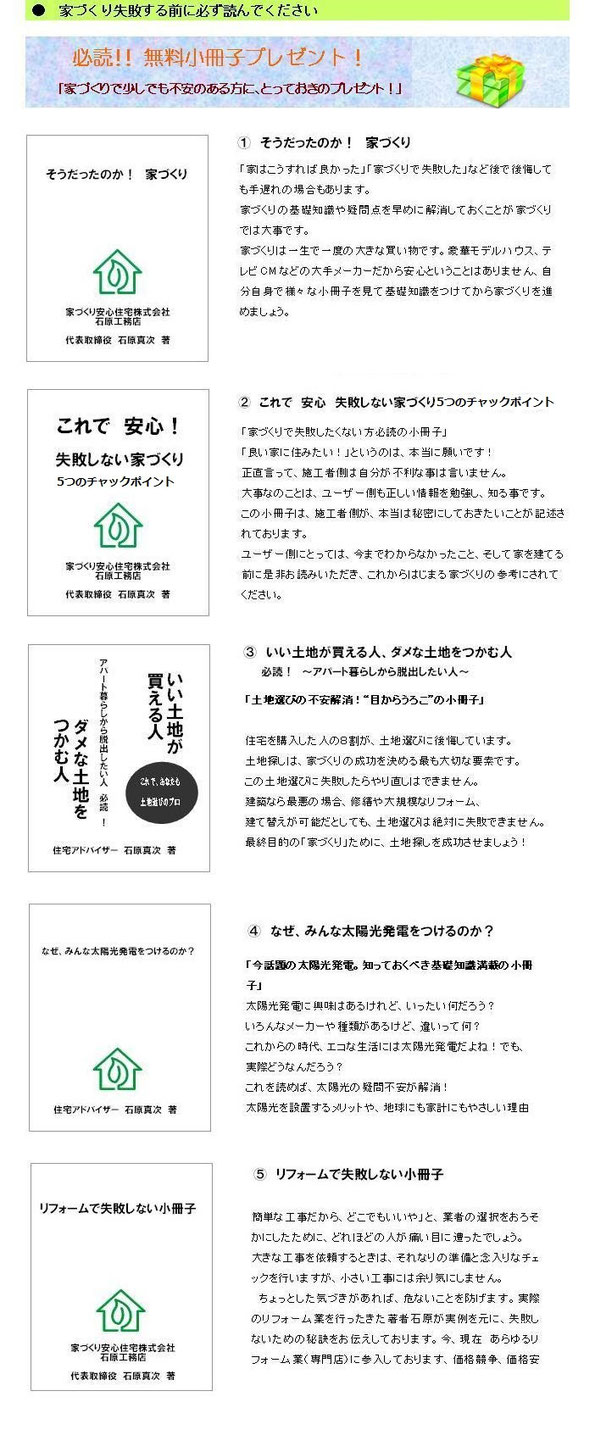 家づくり安心住宅株式会社　無料小冊子プレゼント