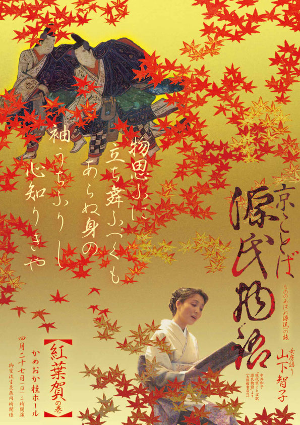 夕顔　源氏物語　山下智子　亀岡　大圓寺