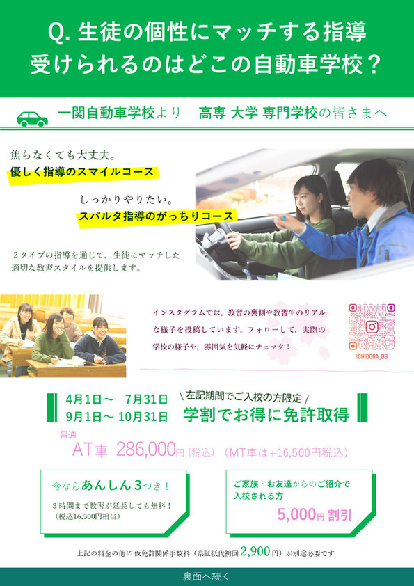岩手の一関自動車学校｜学生限定プランのご案内