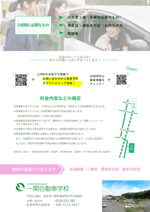 岩手の一関自動車学校｜学生限定プランのご案内
