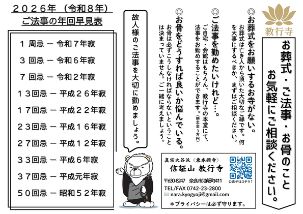 お寺にお葬式やご法事や永代供養のことをお気軽にご相談ください。