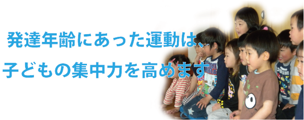 脳を活性化させて集中力を高める運動遊び