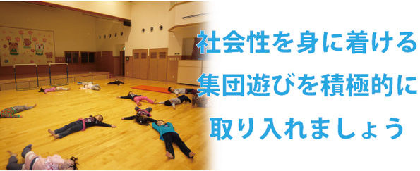 5歳児長さんの幼児期運動指針具体的な遊び